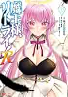 魔王様リトライ！　小説版1〜9巻 518+NWst2vL._SY200_QL15_.jpg